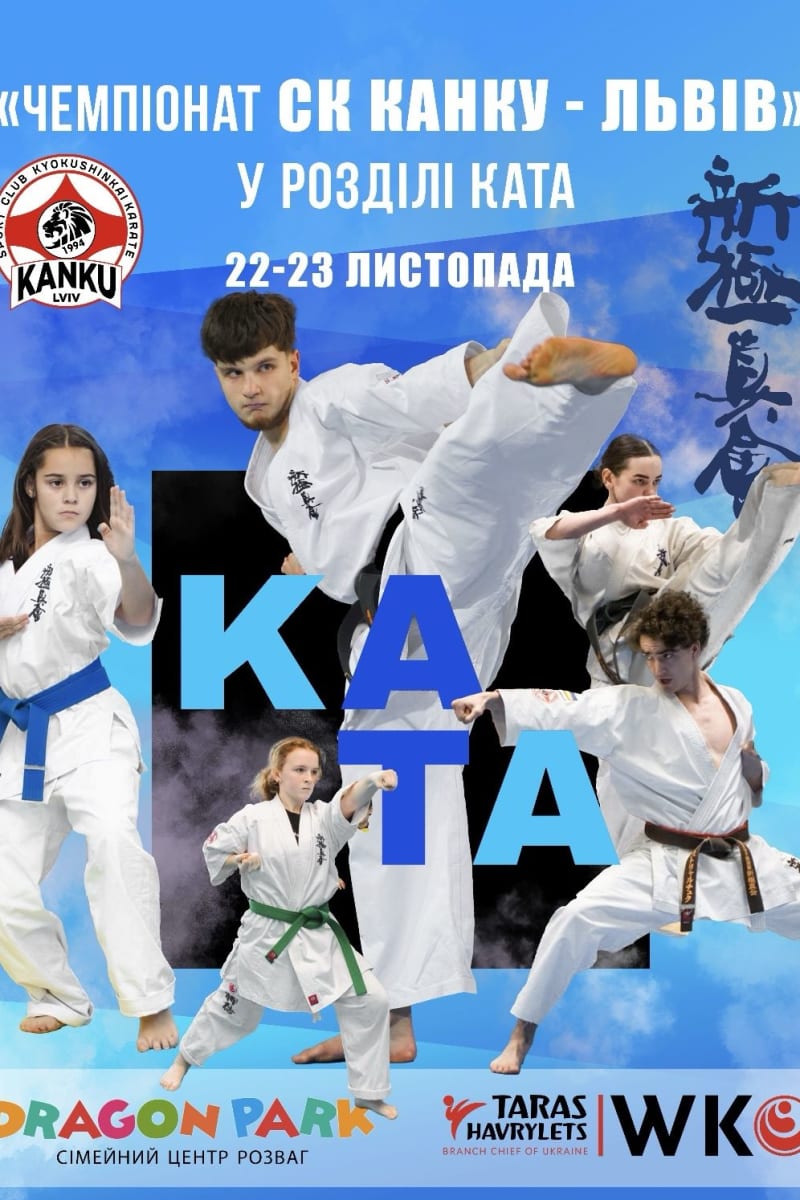 Чемпіонат СК КАНКУ-ЛЬВІВ у розділі "ката"
