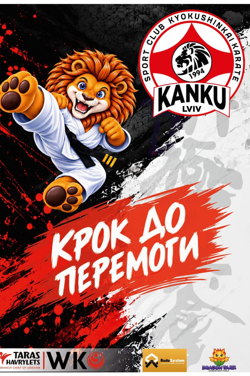 Крок до перемоги