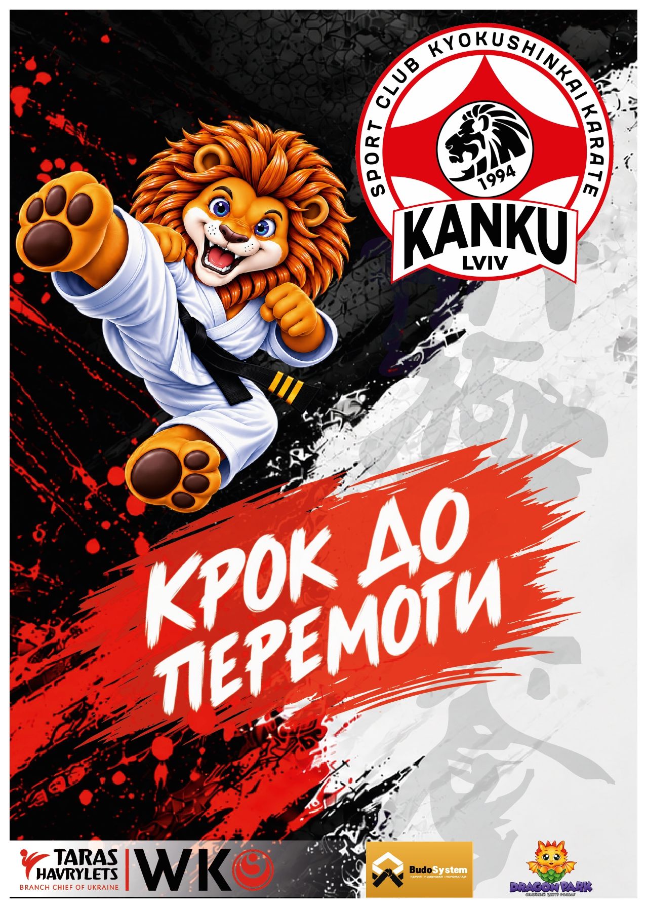 Крок до перемоги