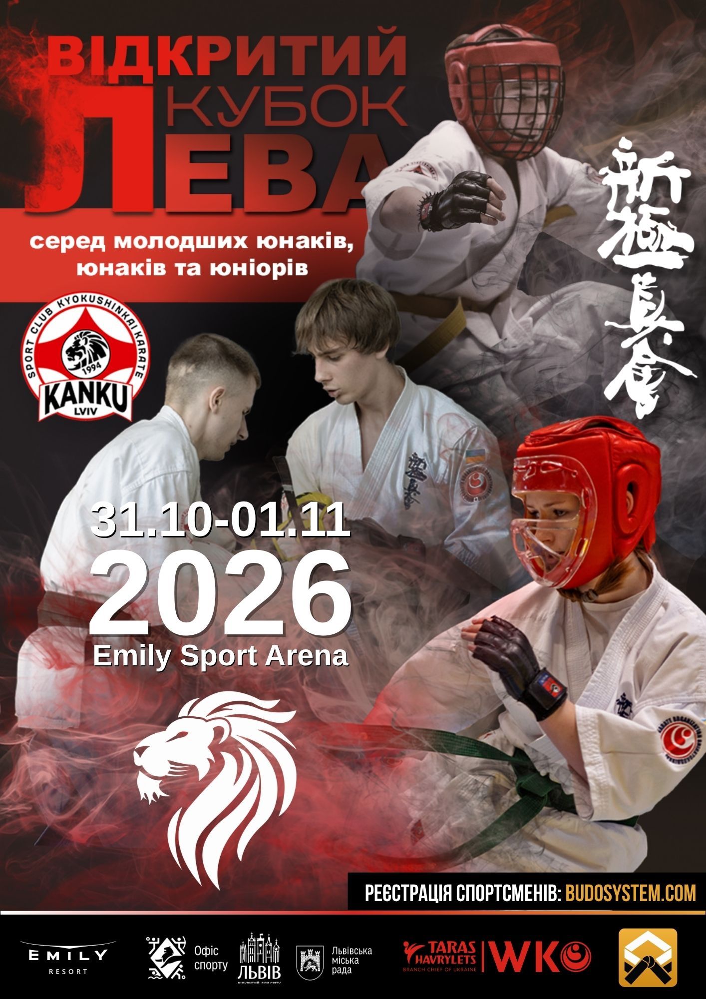 Відкритий Кубок Лева 2026