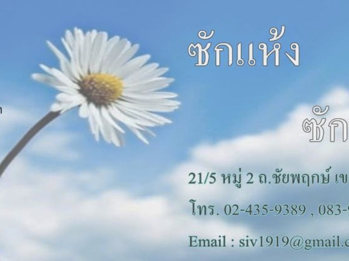 Sk Dryclean & Laundry laundry shop in Phasi Charoen