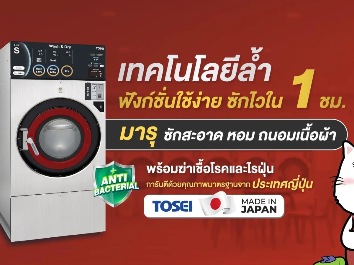 MARU Laundry มารุ สะดวกซัก สาขาถนนพัทลุง laundry shop in Trang
