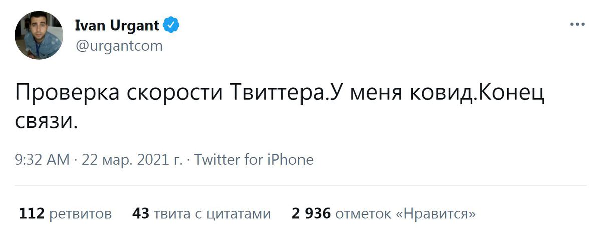 «У меня ковид, конец связи»: Иван Ургант заразился коронавирусом