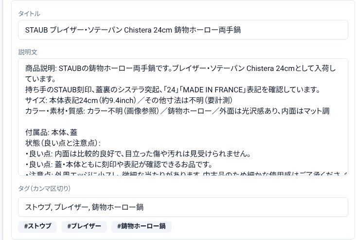 自動生成されたタイトル・説明文・タグ