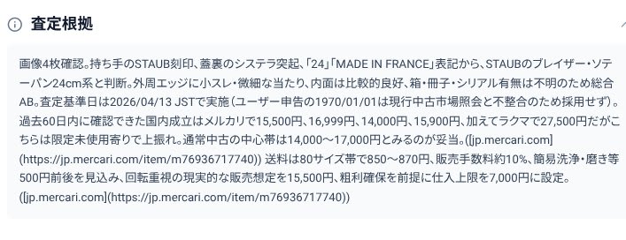 AI再査定アシスタント