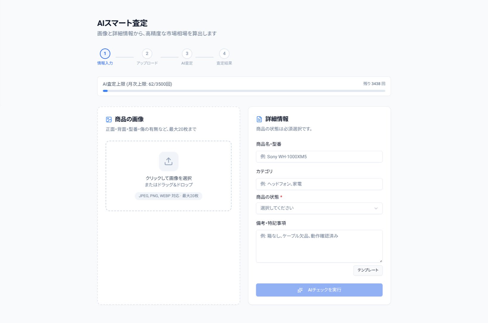 AIスマート査定 入力画面
