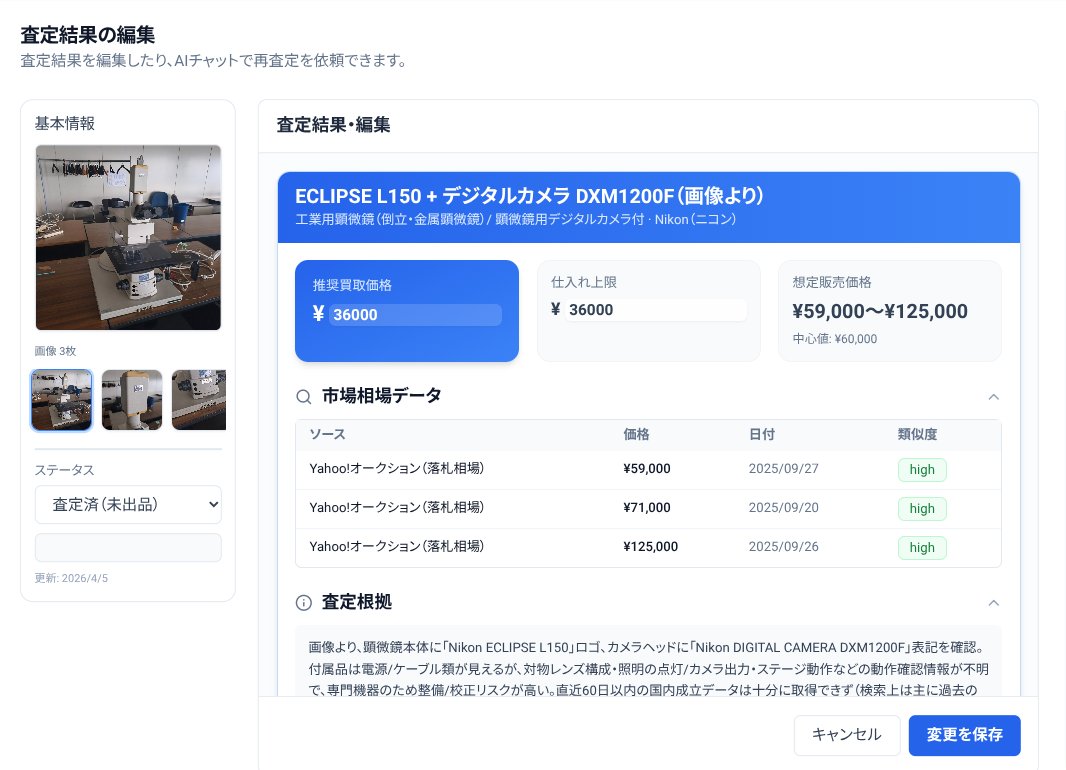AI査定のデモ画面