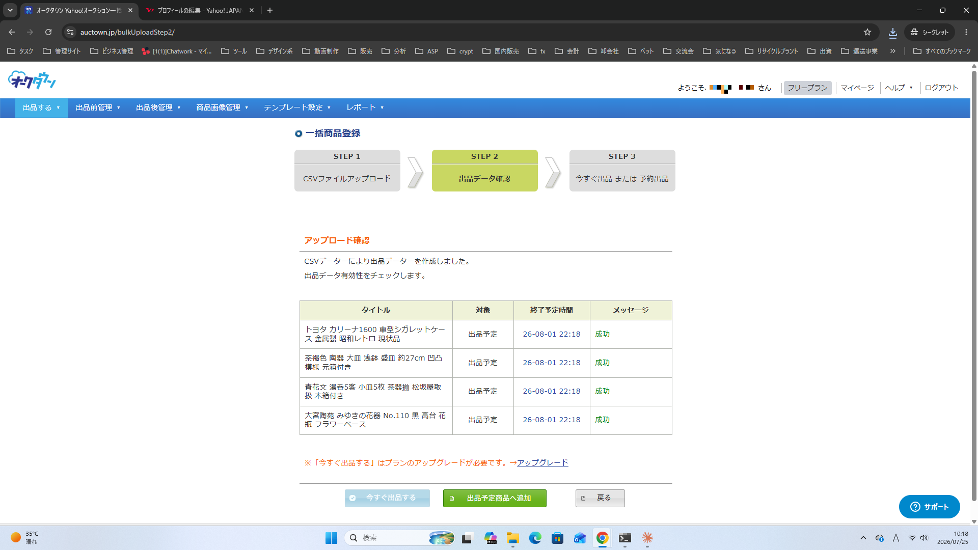 オークタウン 一括商品登録 STEP2：CSVから生成された出品データの有効性チェック結果画面