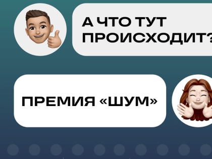 Объявлена первая Всероссийская молодежная премия в сфере медиа и журналистики