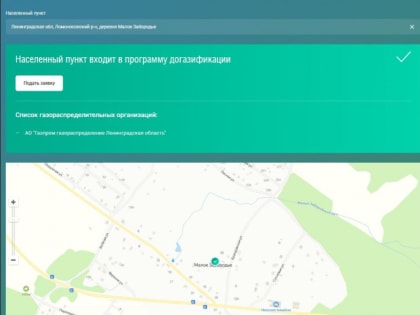 Догазификация в Ломоносовском муниципальном районе Оржицкое сельское поселение, д. Малое Забородье