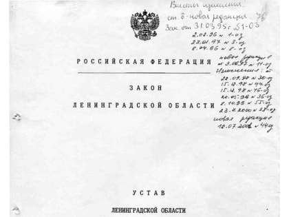 30-летие Устава Ленинградской области