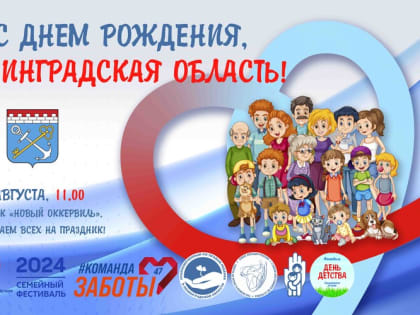 Поздравления с Днём рождения Ленинградской области