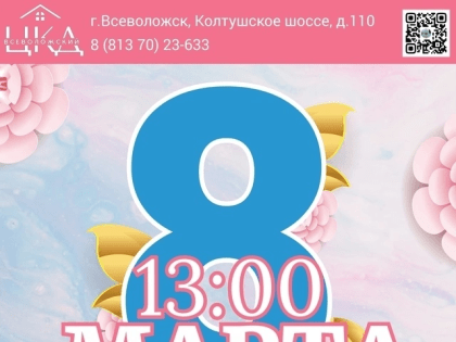 Праздничный концерт в честь международного женского дня