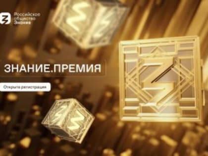 Главная просветительская награда страны