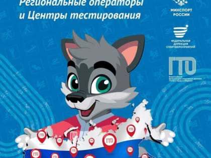 Как найти региональное представительство ГТО за 4 шага?