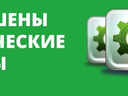 Технические работы завершены