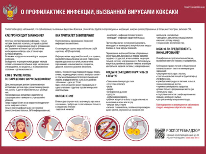 Энтеровирус Коксаки: симптомы и диагностика