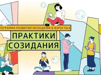 Уникальная образовательная программа для молодежи