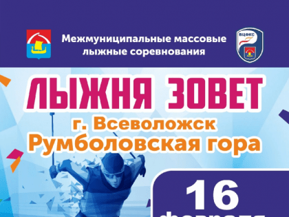 Межмуниципальные массовые лыжные соревнования 
