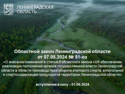 Запрет на продажу алкоголя в Ленинградской области после 23:00