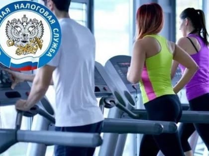 С 2024 года получить социальный налоговый вычет за физкультурно-оздоровительные услуги стало проще
