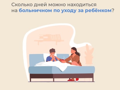 Гатчинцам с детьми о больничных выплатах