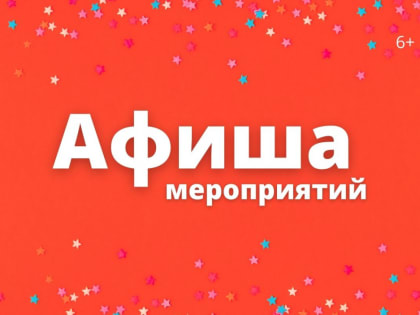 Досуговые мероприятия в Сосновом Бору