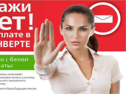 Белая и серая зарплата