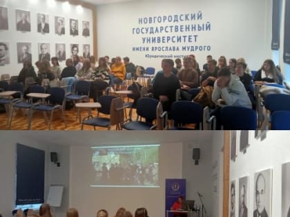 Управление Минюста России по Новгородской области продолжает активно взаимодействовать с юридическим институтом Новгородского государственного университета имени Ярослава Мудрого