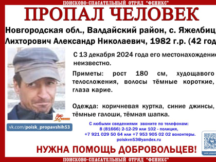 В Валдайском районе идут поиски 42-летнего мужчины