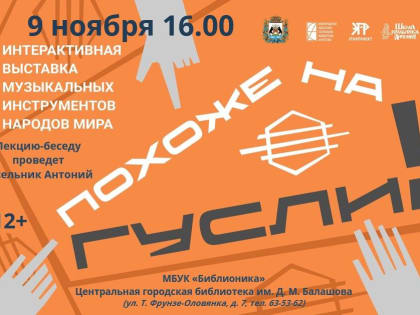 Выставка музыкальных инструментов в библиотеке