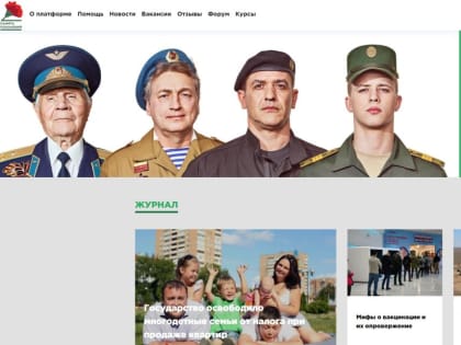 Онлайн-платформа "Ветераны.рф" для ветеранов боевых действий