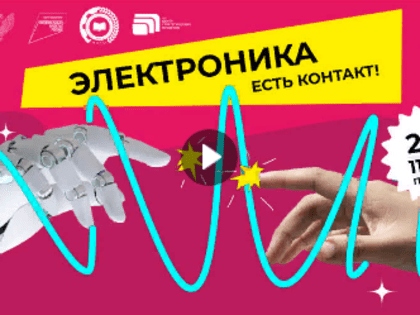 Выпуск «Шоу профессий» по компетенции «Электроника»