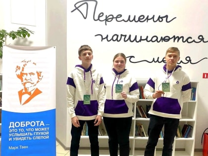 С 9 по 11 декабря в Новгородской области состоялась областная смена школьных добровольческих отрядов «Российского движения школьников»