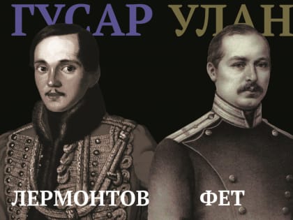 В Новгородском музее-заповеднике расскажут об армейской службе Лермонтова и Фета   