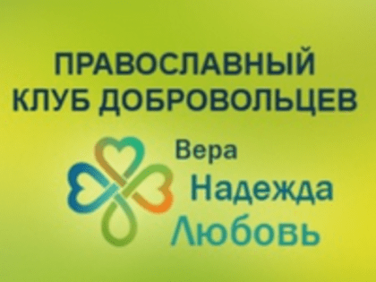 Православные добровольцы просят помощи в сборе продуктов для нуждающихся семей