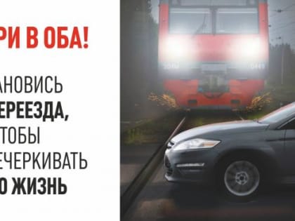 Одно дорожно-транспортное происшествие на железнодорожном переезде зафиксировано в Новгородской области в 2022 году