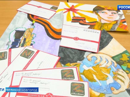 Новгородские школьники написали письма бойцам спецназа Росгвардии в зону СВО