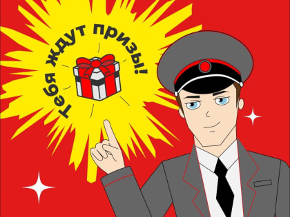 Интерактив от Шоу профессий и РЖД 7 августа