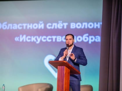 Участие в областном слёте волонтёров «Искусство добра»