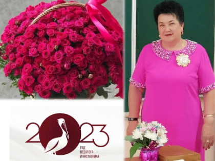 Год педагога и наставника