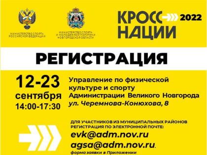 Стартовала регистрация на «Кросс нации» 2022