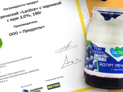 «Лактис» стал победителем конкурса «Выбор сетей» на выставке «Петерфуд 2022»