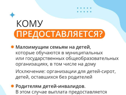 Родители школьников могут компенсировать расходы на питание детей