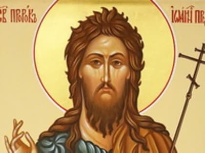 7 июля - Рождество святого пророка Иоанна Крестителя