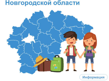ЗЕМЛЯ ДЛЯ ТУРИЗМА В НОВГОРОДСКОЙ ОБЛАСТИ
