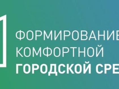 До окончания голосования за благоустройство территорий в Новгородской области осталось меньше недели