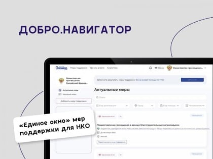 Что такое Добро. Навигатор и какие у него преимущества?