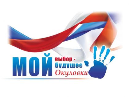 Стартует финишное голосование