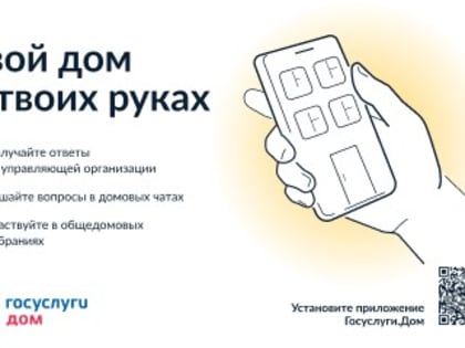 Общайтесь с соседями на Госуслугах